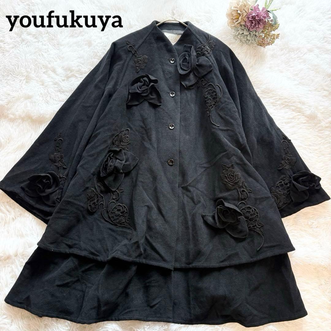 洋服屋 薔薇モチーフ レース刺繍 アンゴラ ポンチョ 変形コート