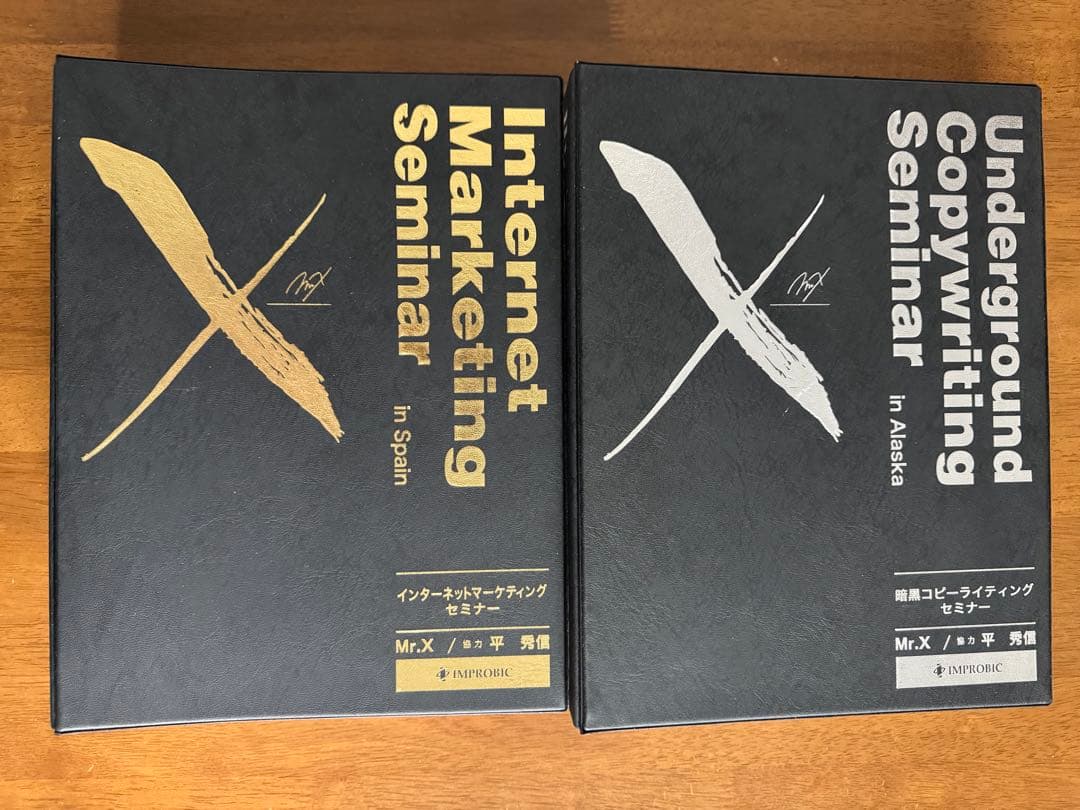 【よし】仙人さん Mr.X 平秀信 ほか教材セット