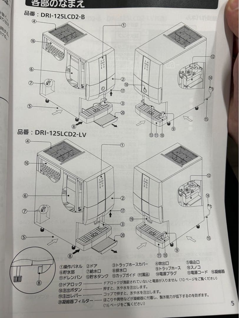 大和冷機DRI-125LCD3-LV チップアイスディスペンサー