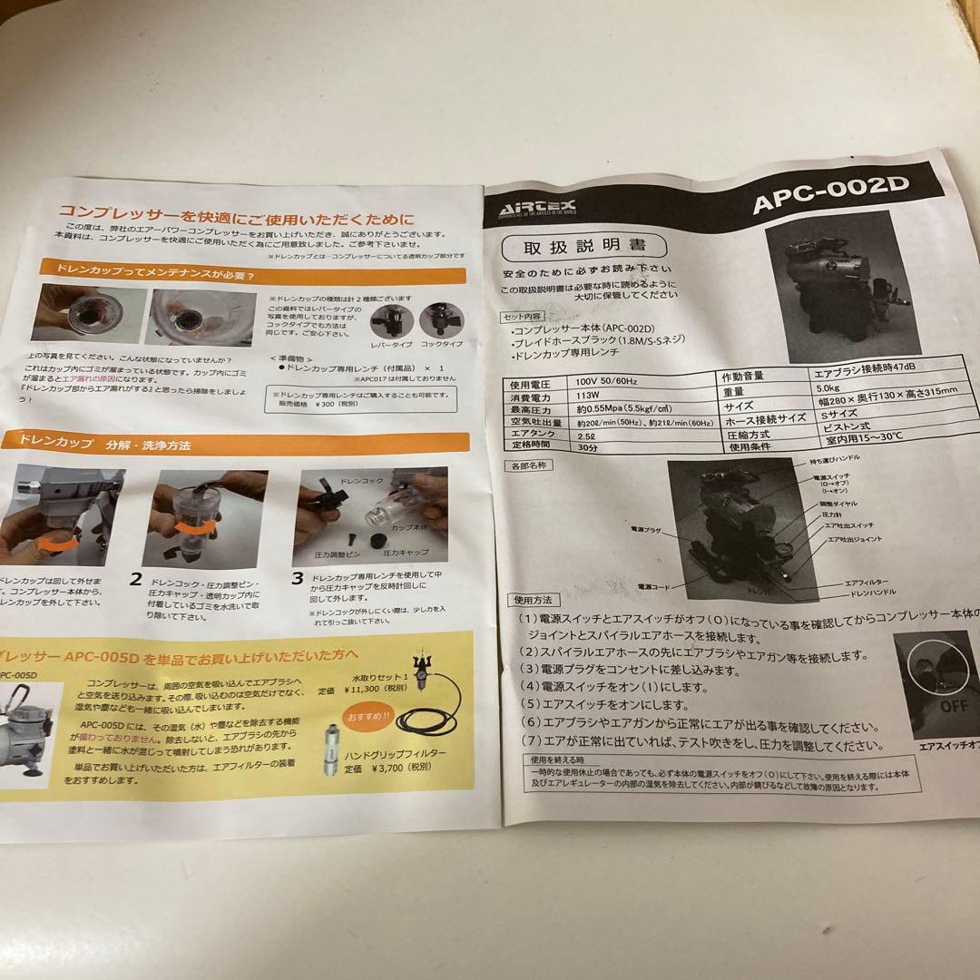 APC-002 エアテックス エアーコンプレッサー