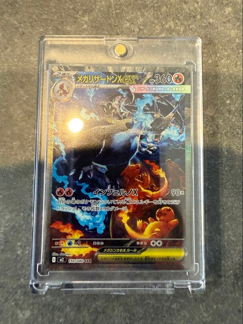 ポケモンカード　インフェルノ　メガリザードンex SAR