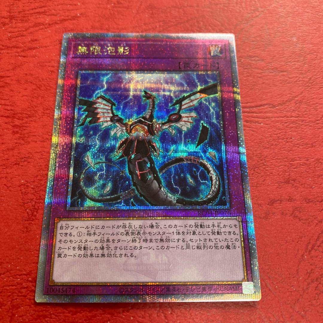 遊戯王OCG 無限泡影　25th 未使用　即スリ即ファイル