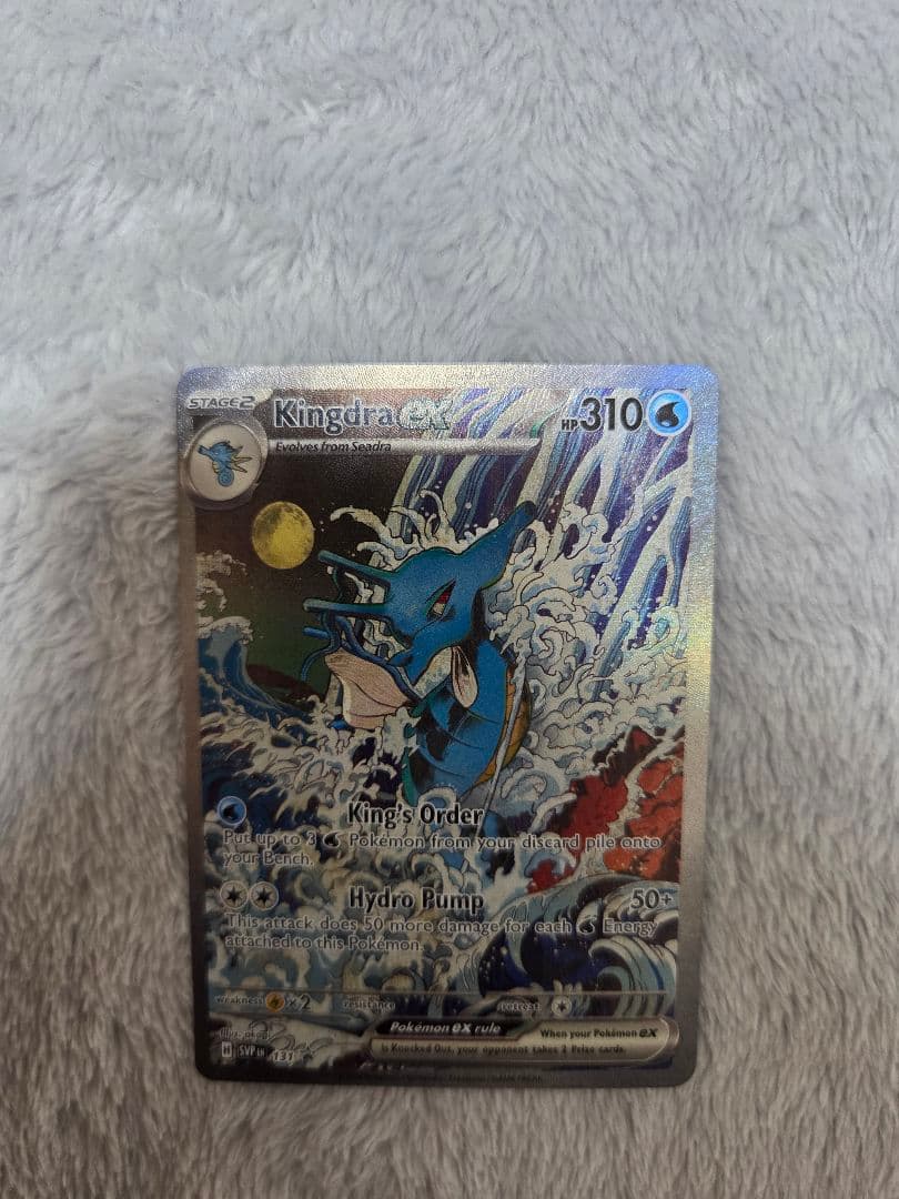 ポケモンカード キングドラex SAR 英語 ポケカ 海外 プロモ 131 EN