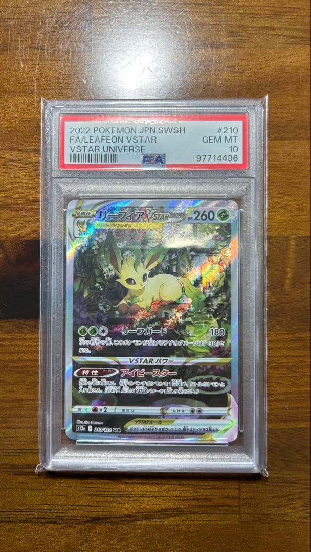 PSA10 リーフィアVSTAR SAR S12a VSTARユニバース