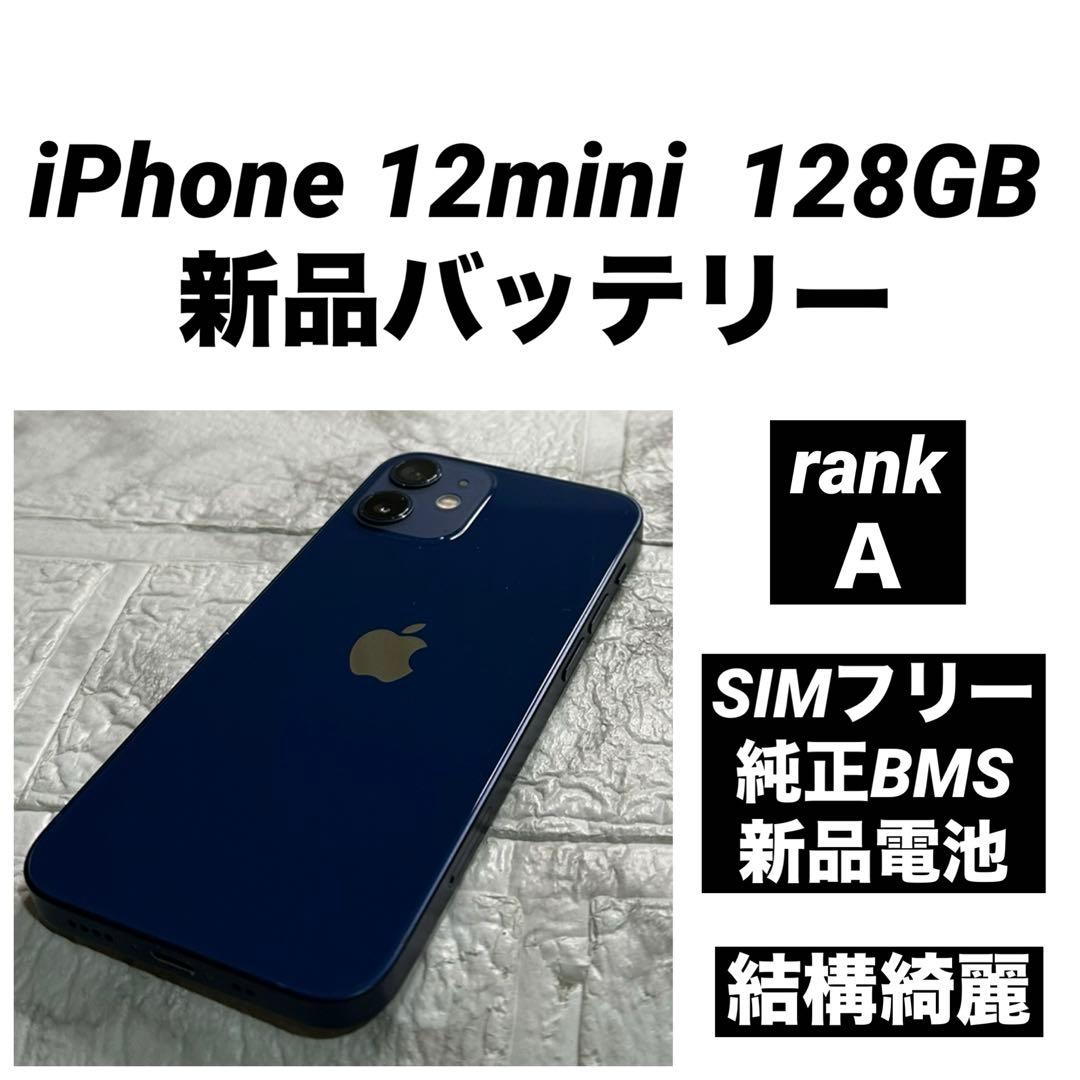 48 iPhone 12mini 128GB 純正BMS新品バッテリー結構綺麗
