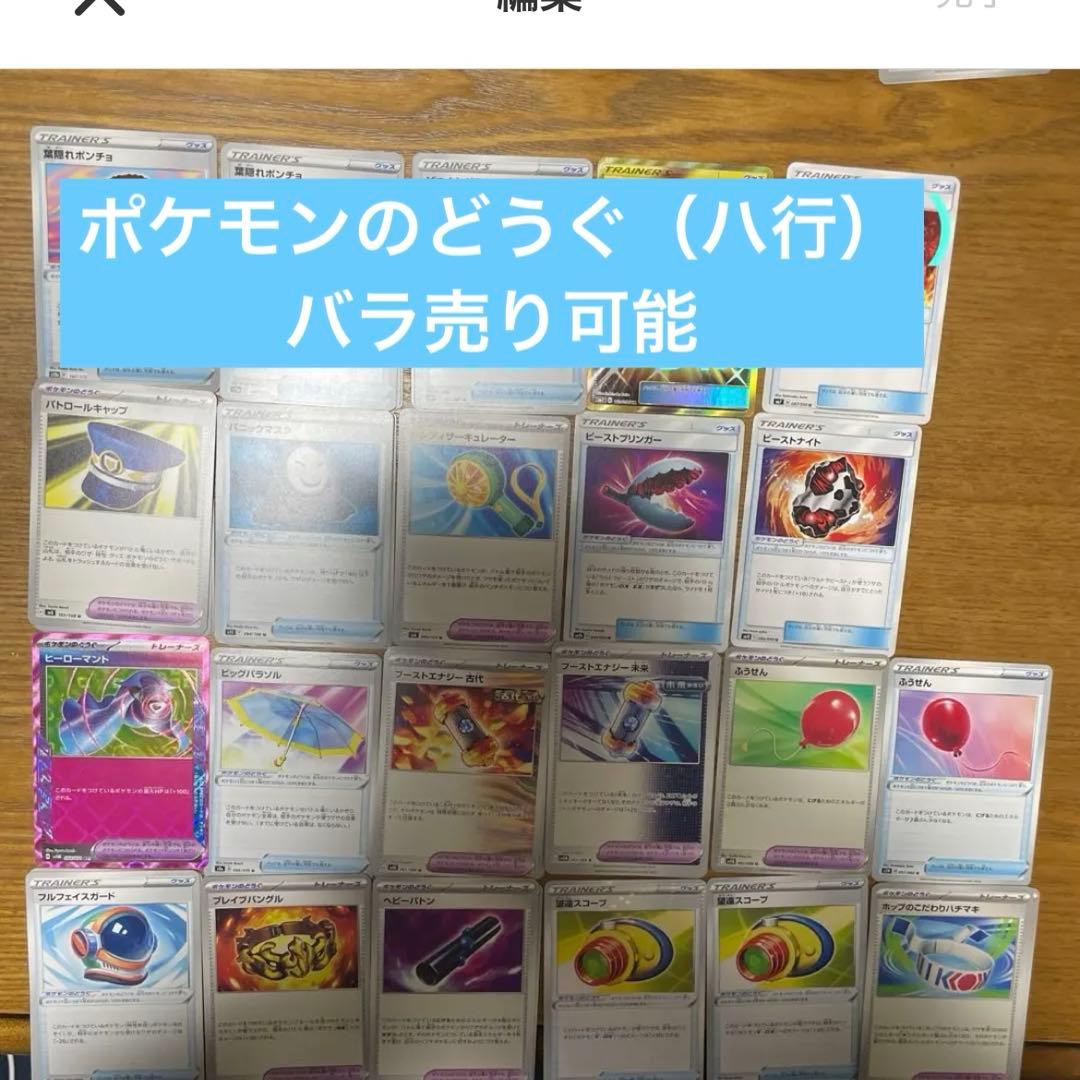 ポケモンのどうぐ（は行）バラ売り可能