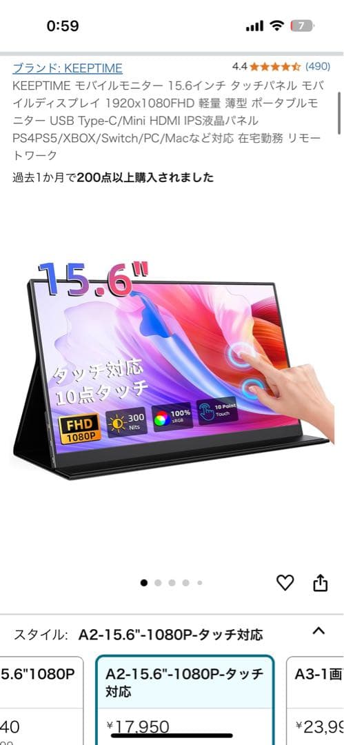 ポータブルモニター(タッチ対応)