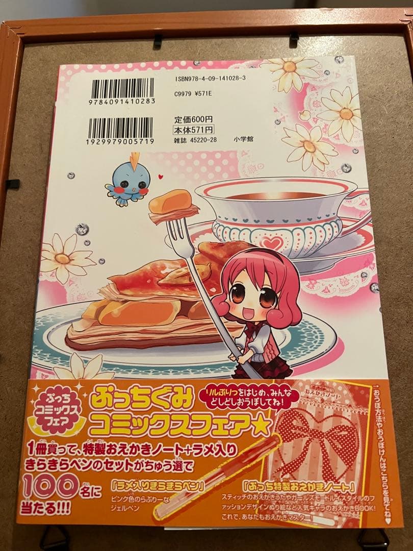 リルぷりっ 1 スペシャルカード付き