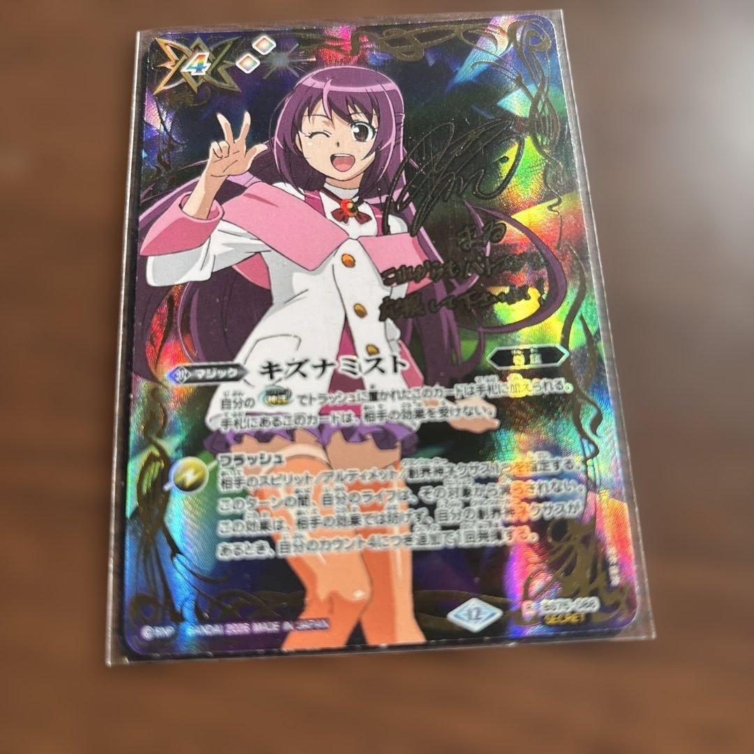 キズナミスト　シークレット　魔ゐ