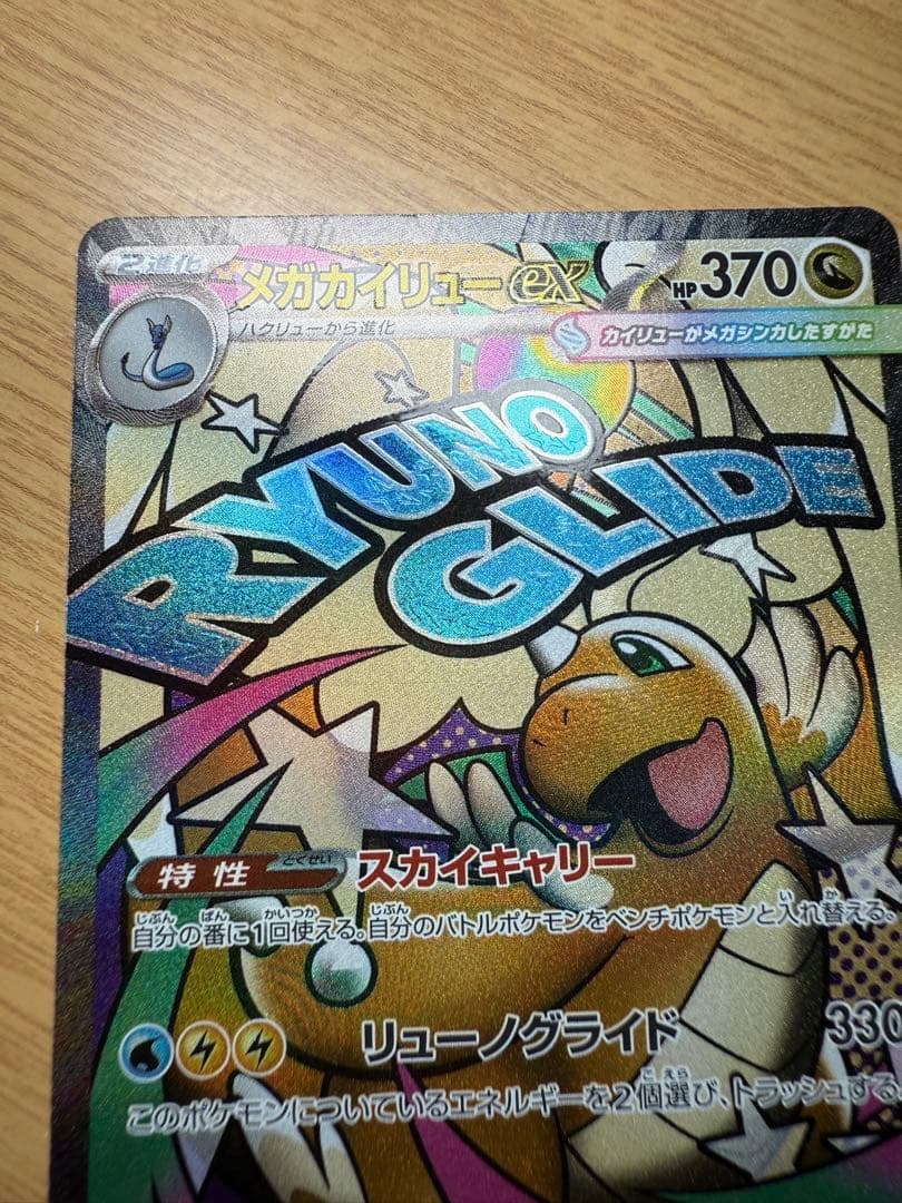 ポケモンカード メガカイリューex MA 中国語エラー