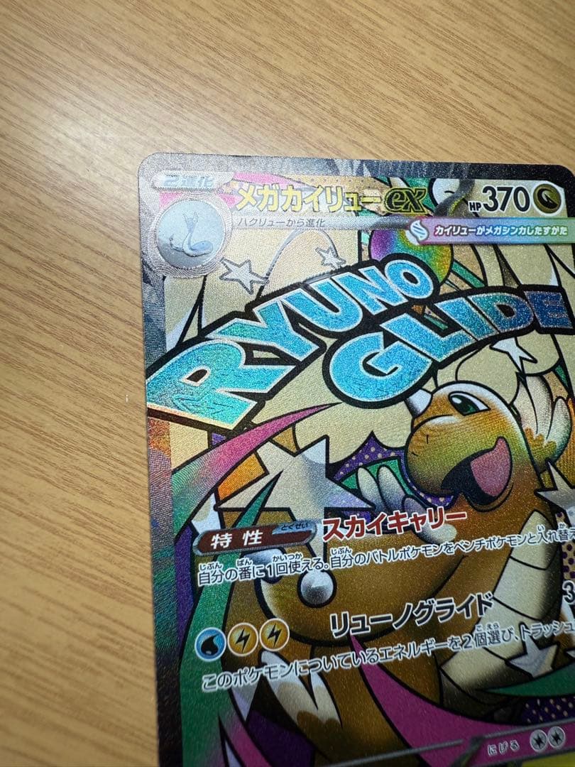 ポケモンカード メガカイリューex MA 中国語エラー