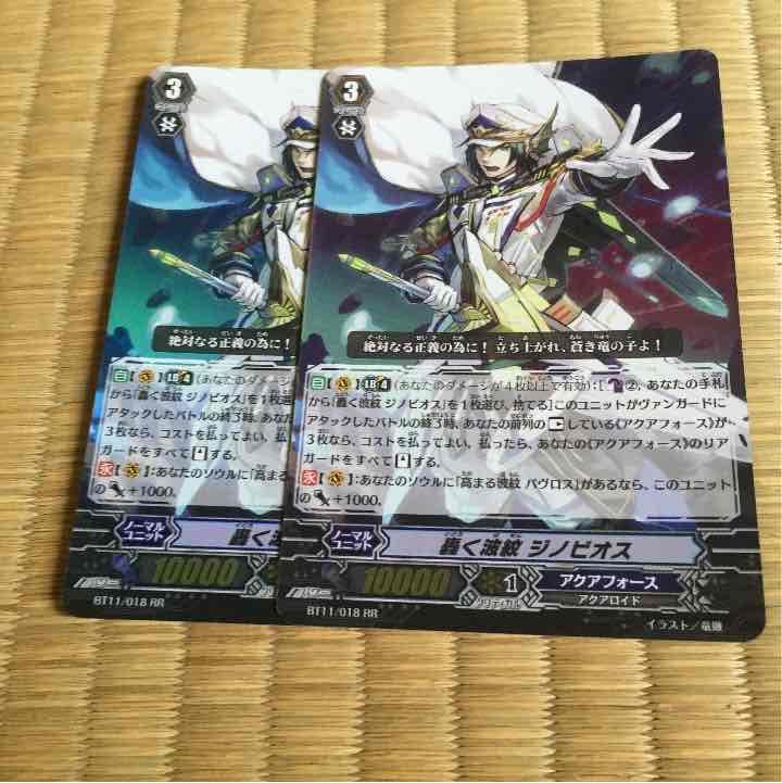 轟く波紋ジノビオス ２枚