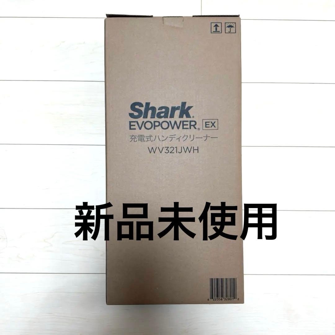 Shark シャーク WV321JWH EVOPOWER EX コードレス掃除機
