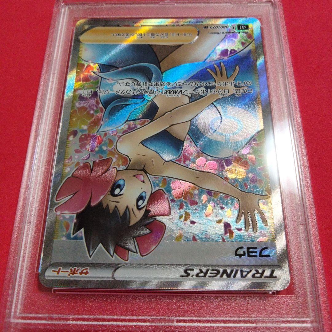 フヨウsr PSA10 ポケモンカード