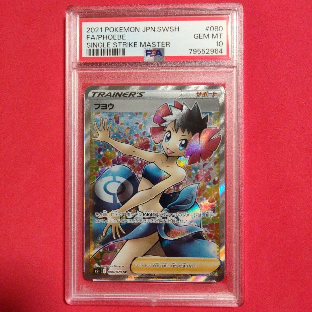 フヨウsr PSA10 ポケモンカード