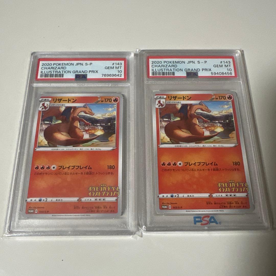 L*n様 リザードン #143 PSA GEM MT 10 2020