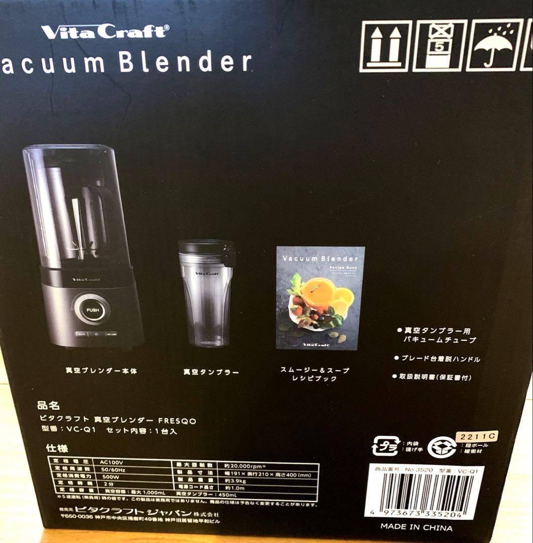新品未開封　VitaCraft 真空ブレンダー VC-Q1