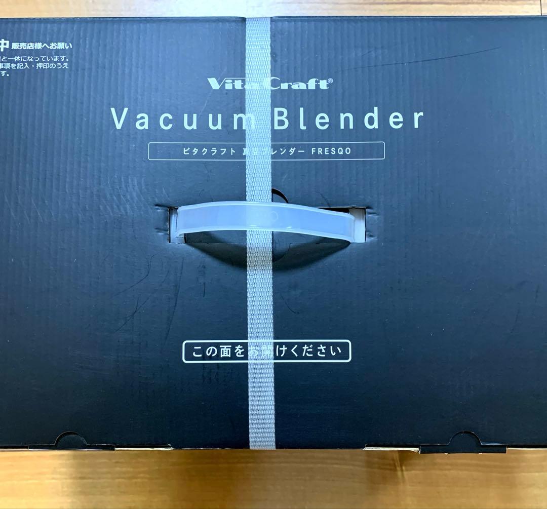 新品未開封　VitaCraft 真空ブレンダー VC-Q1