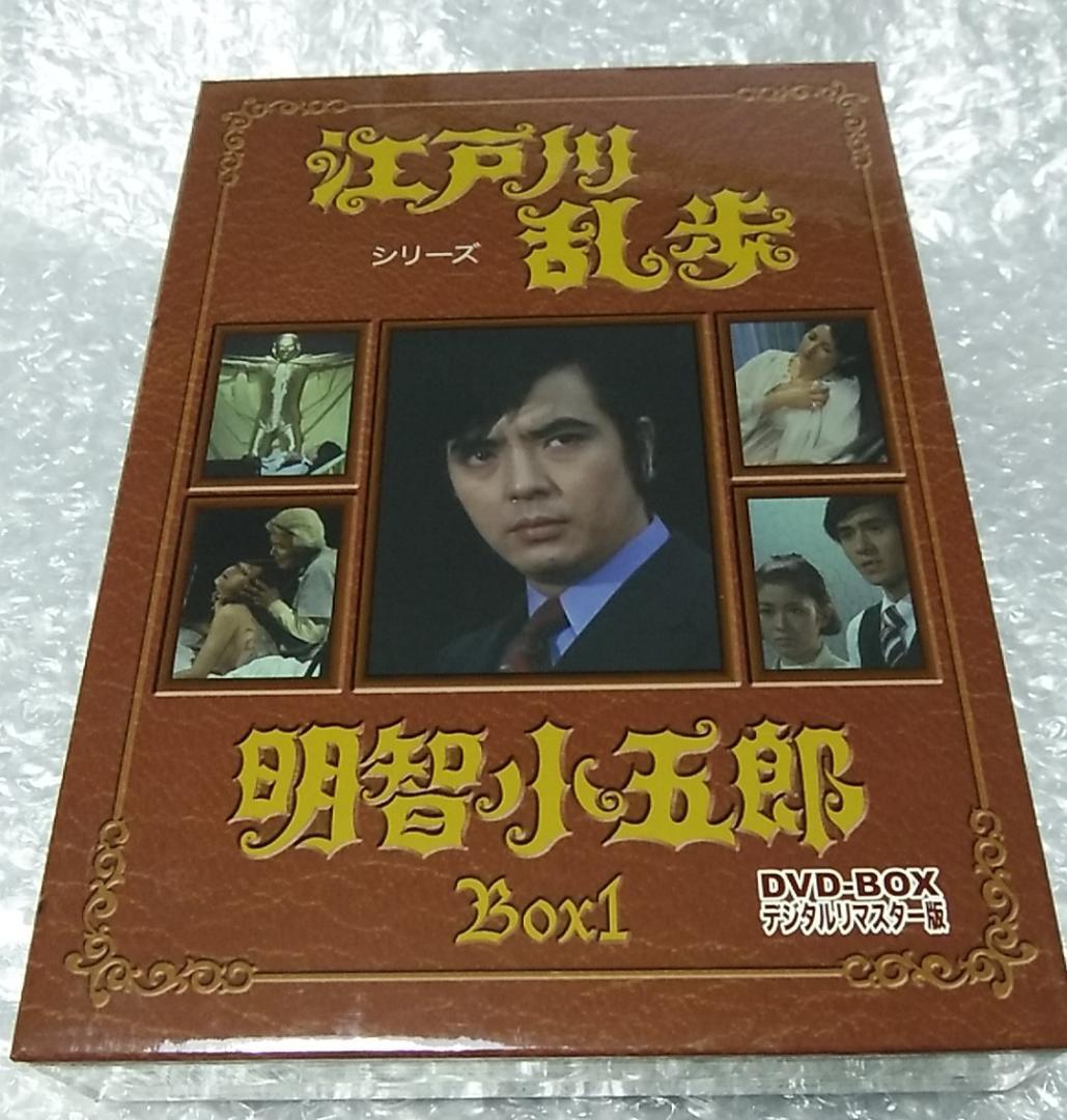【中古】江戸川乱歩シリーズ 明智小五郎 DVD-BOX1 デジタルリマスター版