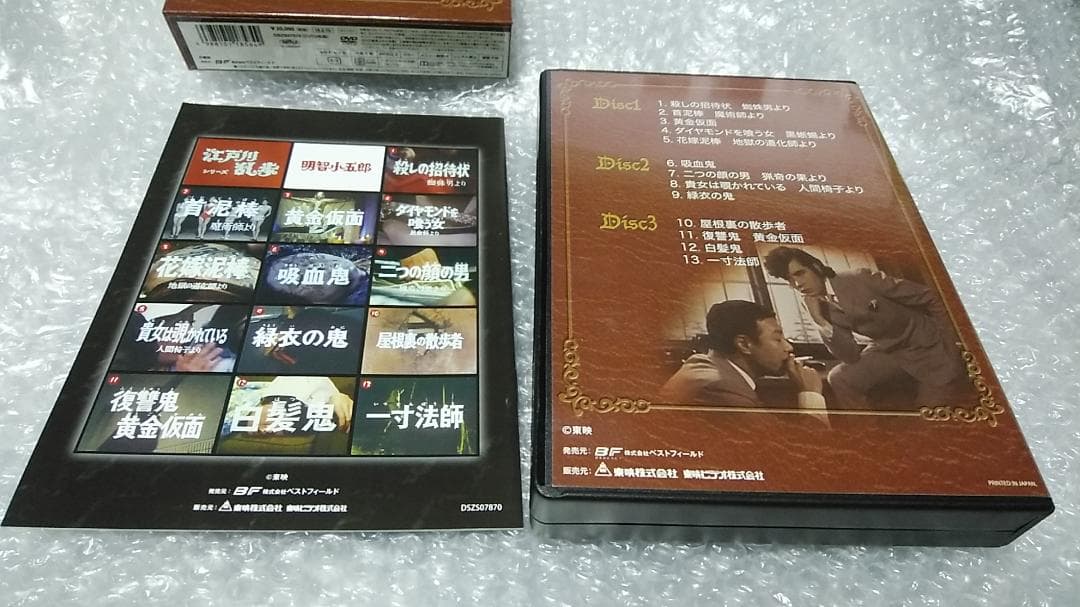 【中古】江戸川乱歩シリーズ 明智小五郎 DVD-BOX1 デジタルリマスター版