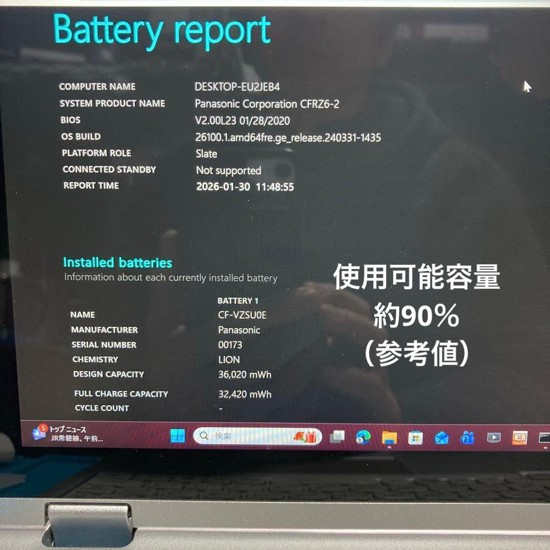 《準美品》Panasonic CF-RZ6 Core i5 Win11 TV視聴