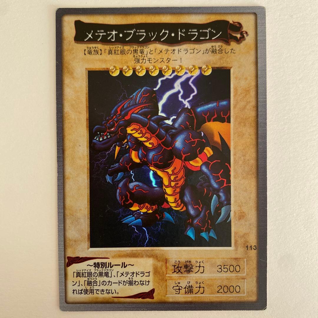 遊戯王　メテオ・ブラック・ドラゴン