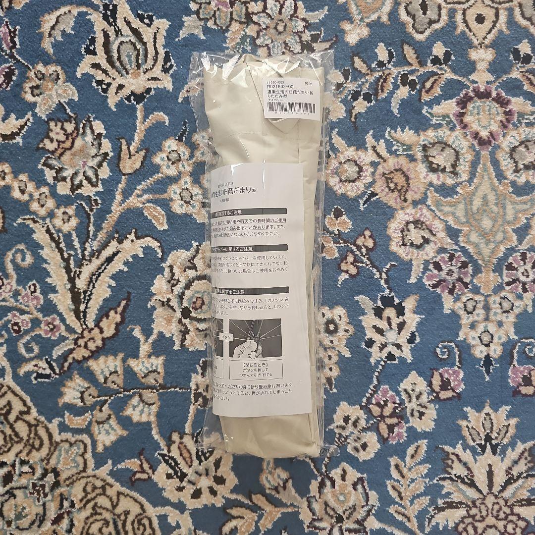 通販生活の日傘　日陰だまり® 　折りたたみ傘 アイボリー