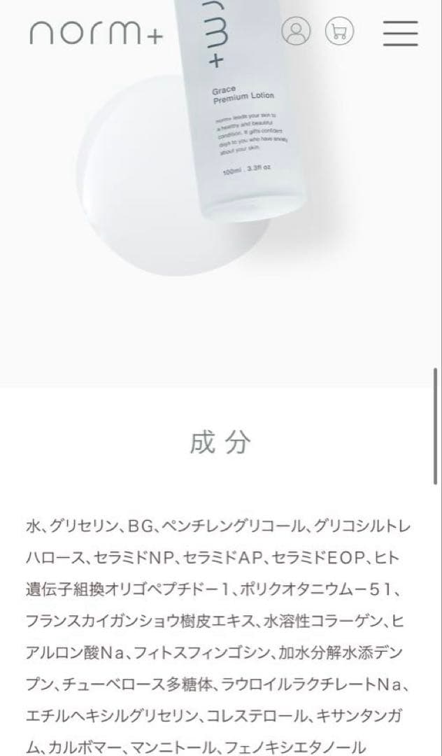 norm＋ お化粧水・クリーム状美容液セット