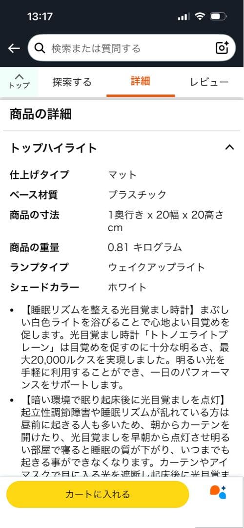 光目覚まし時計　トトノエライト