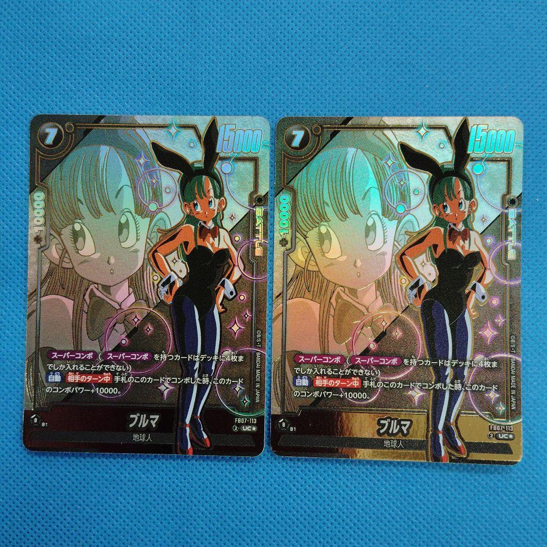 ドラゴンボールカード　ブルマ UCパラレル FB07−113 2枚セット