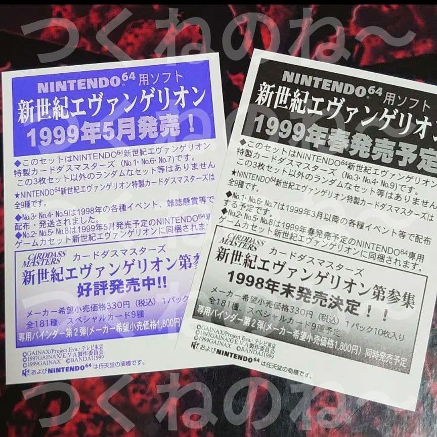エヴァ　ＣＤＭカード Ｎ６４ゲームソフト封入特典　非売品 シンジ＆アスカ＆レイ