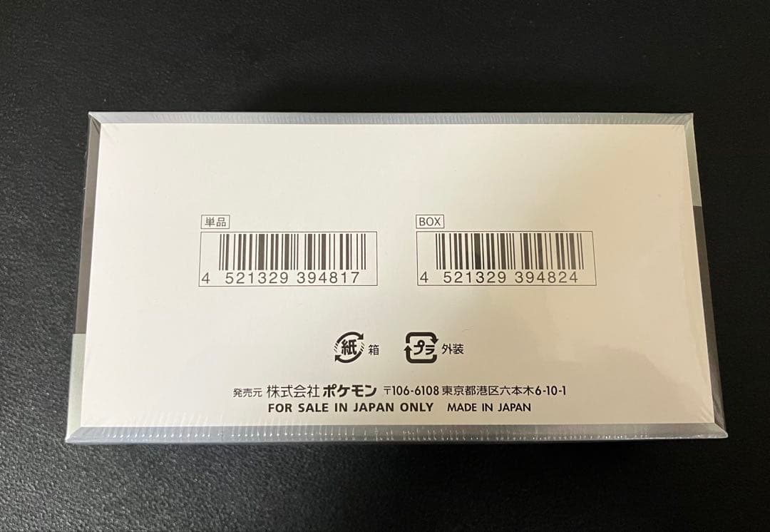 新品未開封 シャイニートレジャー 未開封シュリンク付き 1BOX