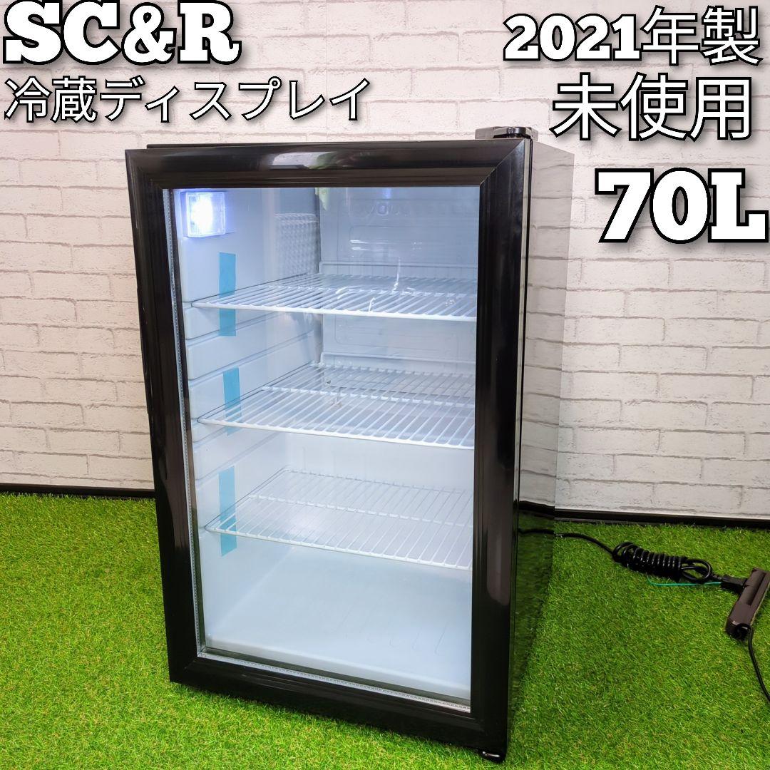 SC＆R ディスプレイクーラー ディスプレイ冷蔵庫ガラスドア 業務用 70L