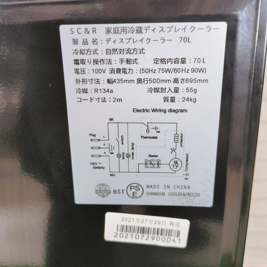SC＆R ディスプレイクーラー ディスプレイ冷蔵庫ガラスドア 業務用 70L