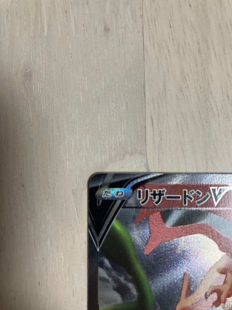 リザードンV SR S9 スターバース 103/100