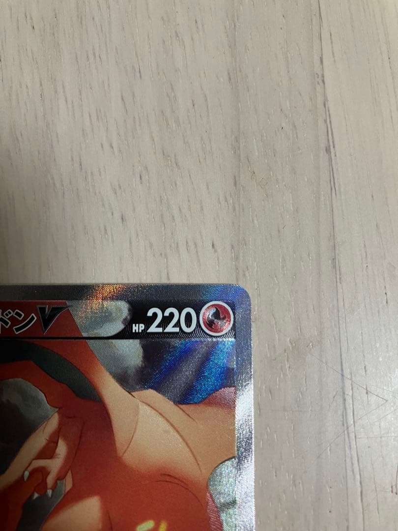 リザードンV SR S9 スターバース 103/100