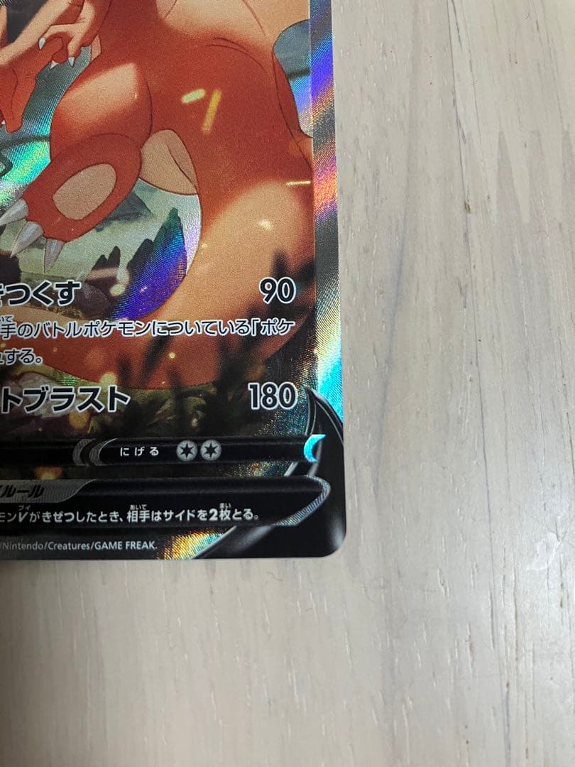 リザードンV SR S9 スターバース 103/100