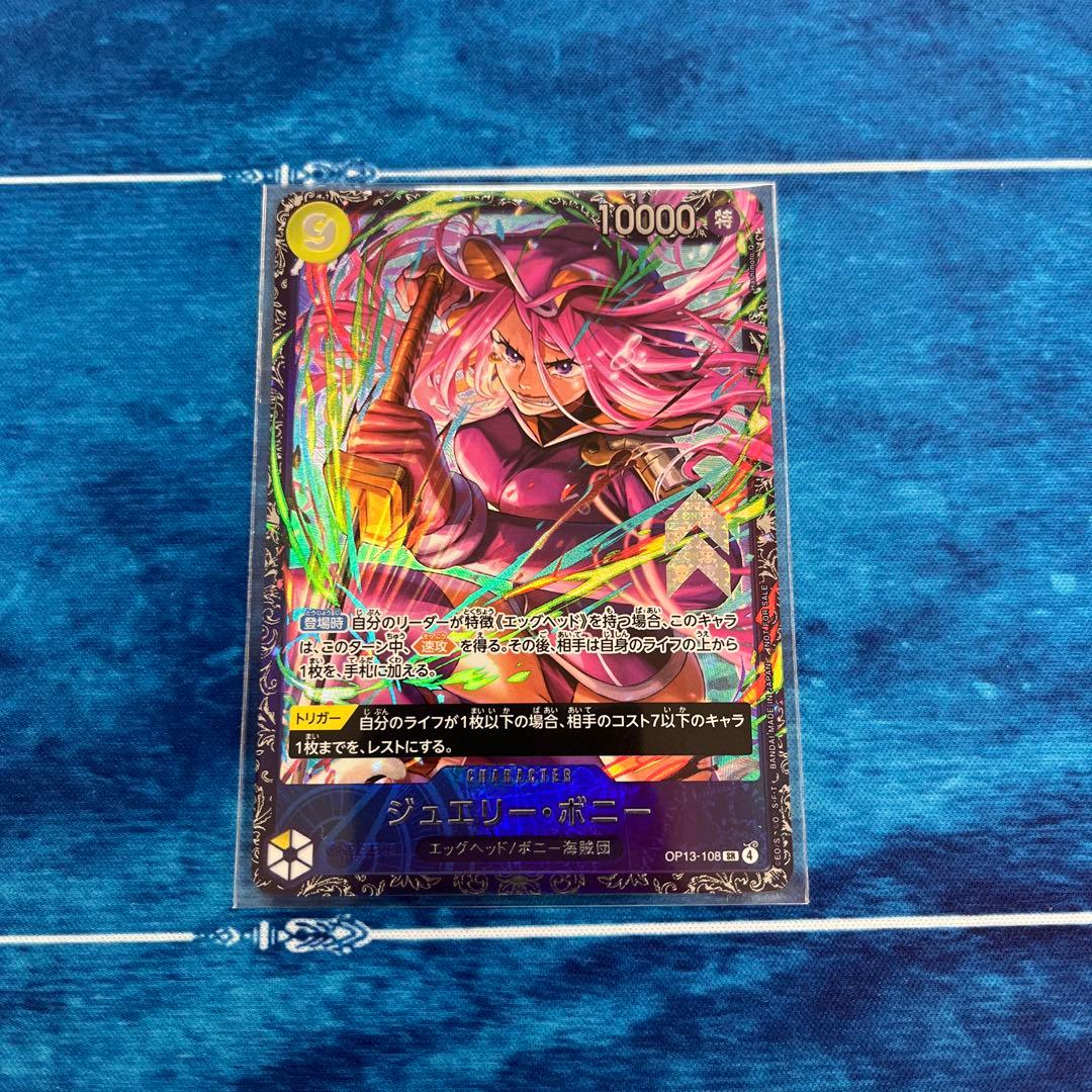 ジュエリー・ボニー　フラッグシップバトル