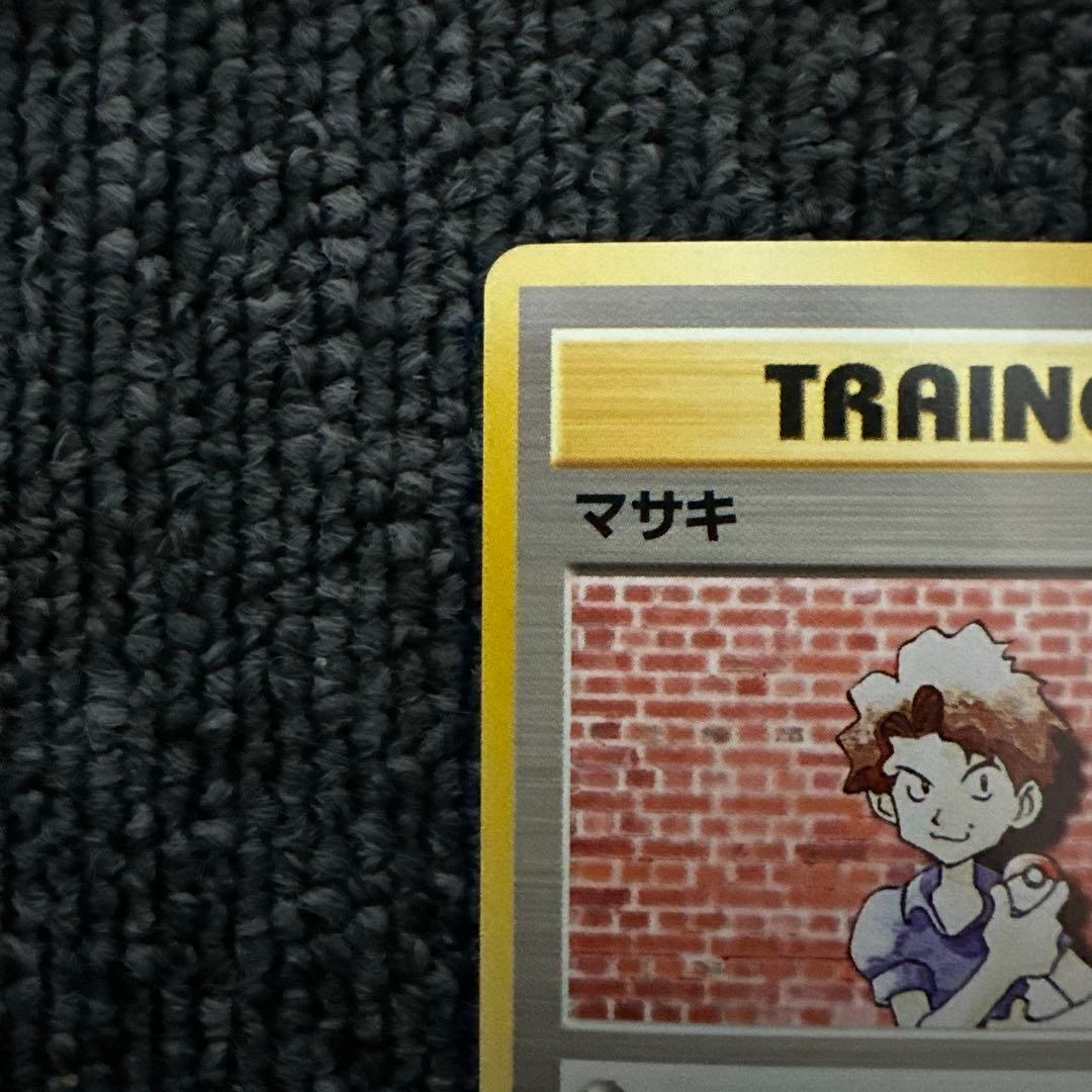 ポケモンカード 旧裏 初版 マークなし マサキ