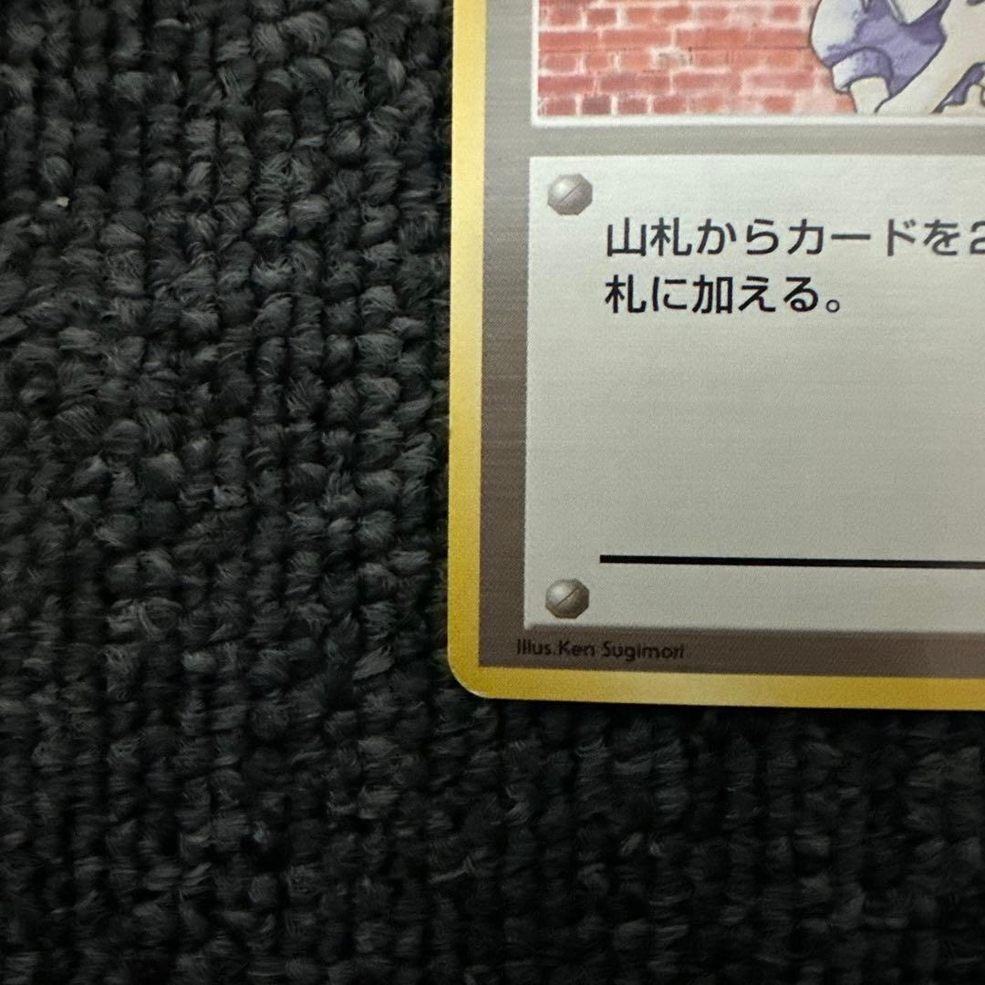 ポケモンカード 旧裏 初版 マークなし マサキ