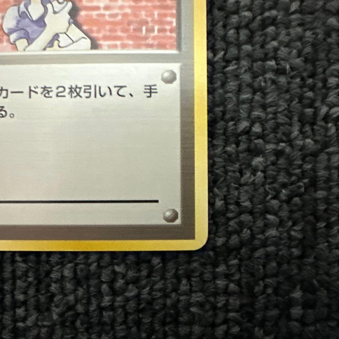ポケモンカード 旧裏 初版 マークなし マサキ