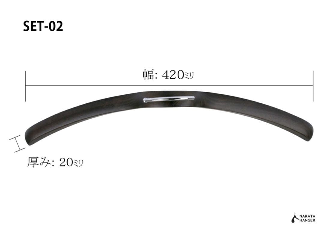 NAKATA HANGER 木製ハンガー 2本セット
