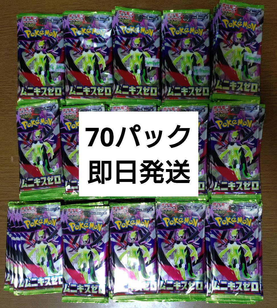 ポケモンカード　ムニキスゼロ　バラパック　70パック　①
