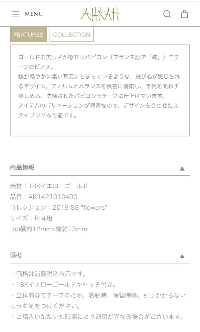 AHKAH アーカー パピヨンブリリアンピアス 片耳用