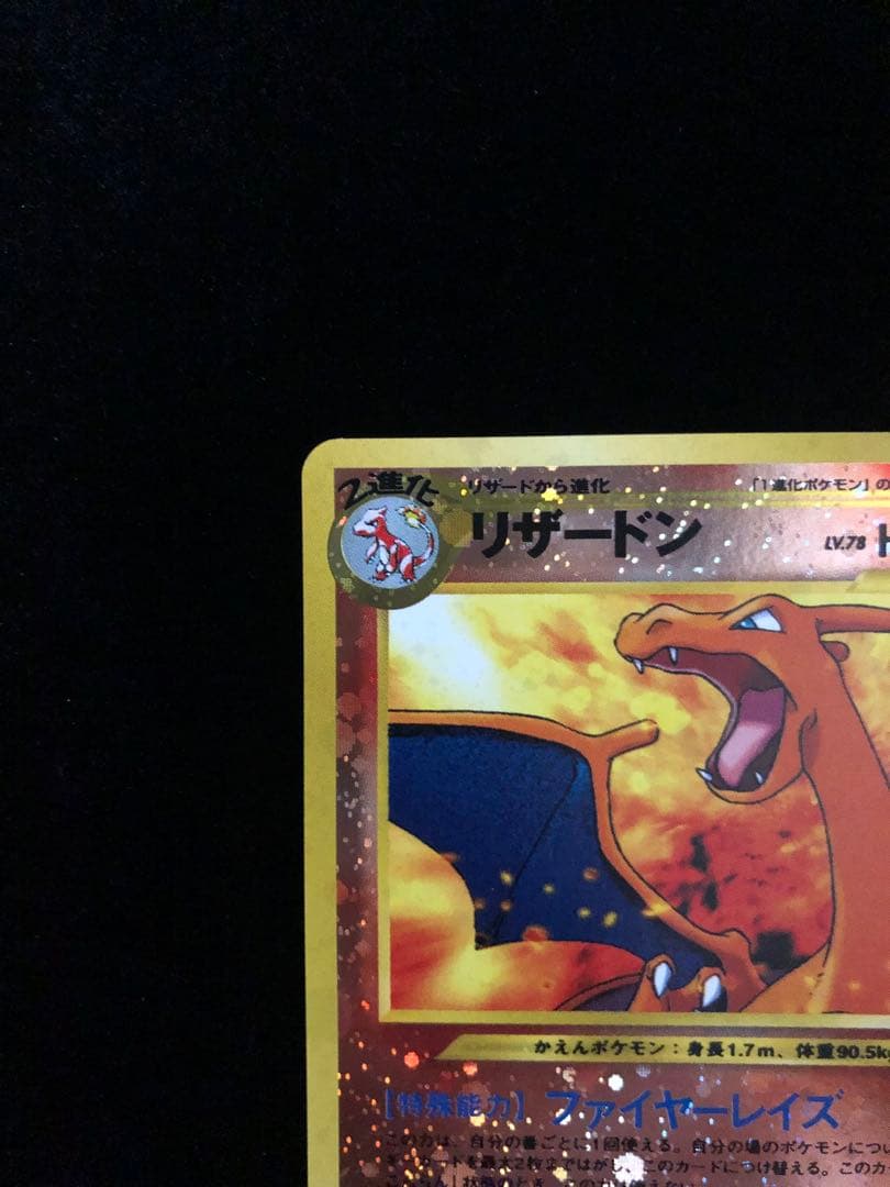 Y*3様 【美品】リザードン_プレミアムファイル2 PROMO 第2世代