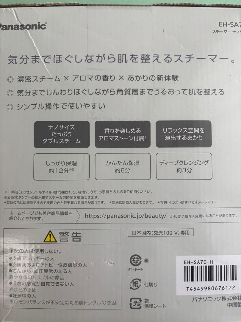 Panasonic EH-SA70-H フェイススチーマー