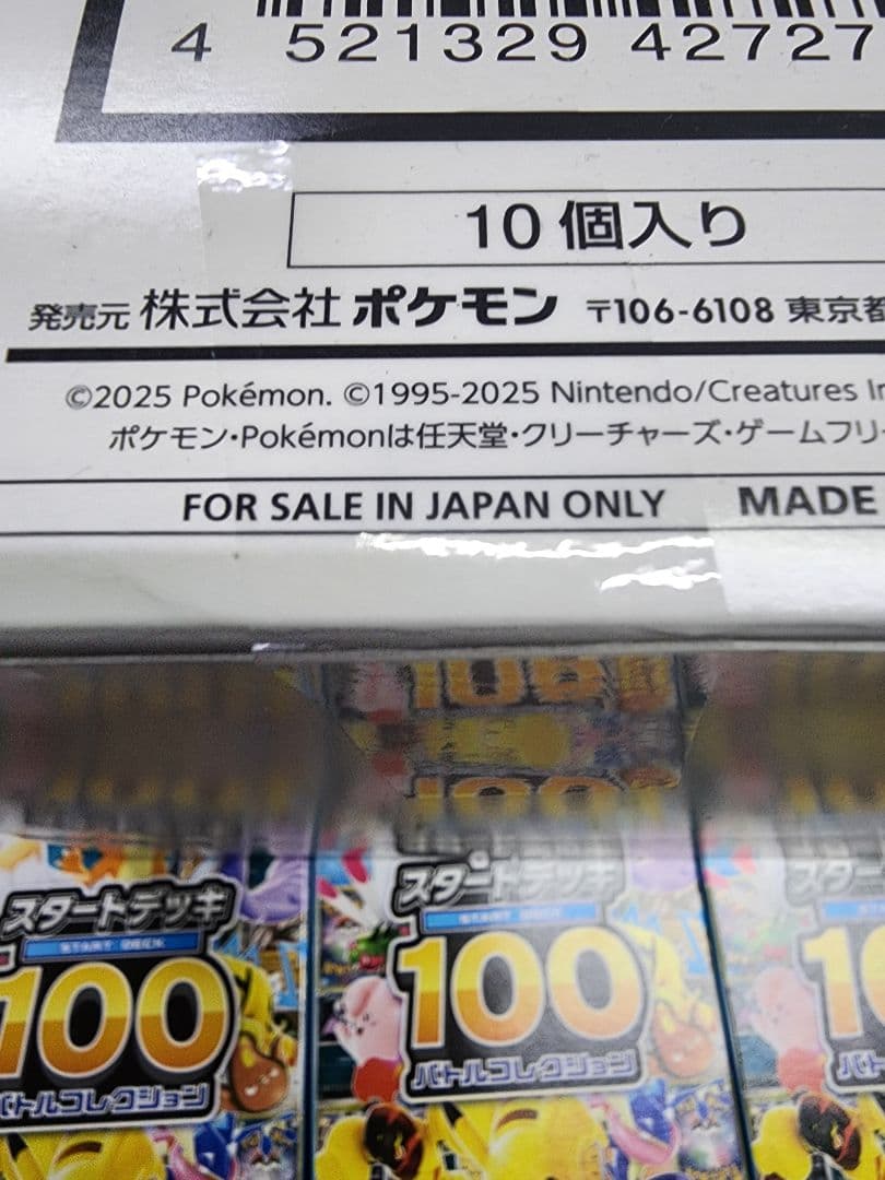 ポケモン スタートデッキ 100/25個 メガシンフォニア/ブレイブ