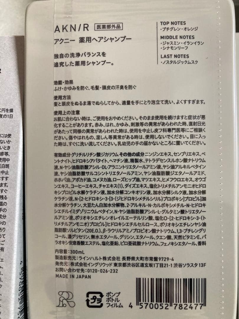 AKNIR アクニー パーフェクトセット ジャスミン×プチグレン