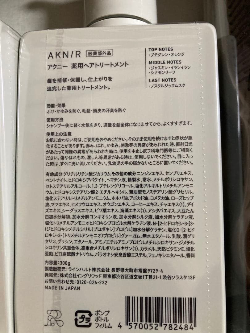 AKNIR アクニー パーフェクトセット ジャスミン×プチグレン