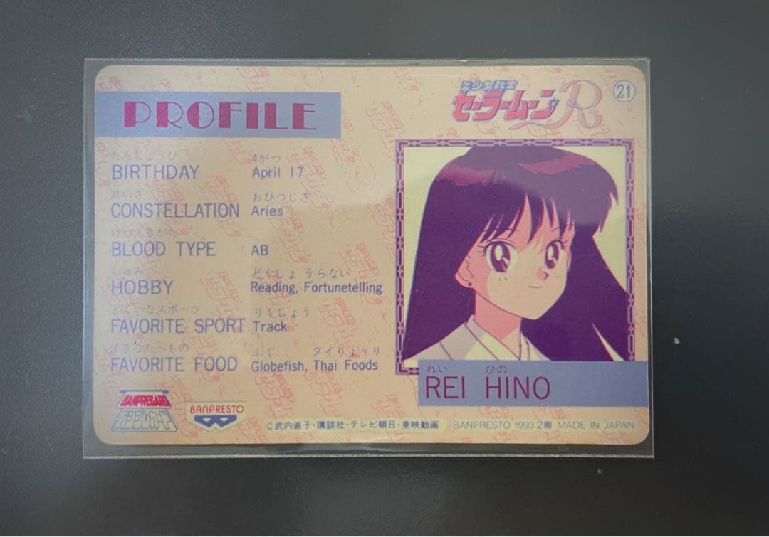 【美品】美少女戦士セーラームーン バンプレカード セーラーマーズ